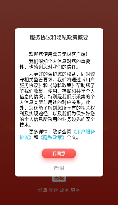 冀云无极app