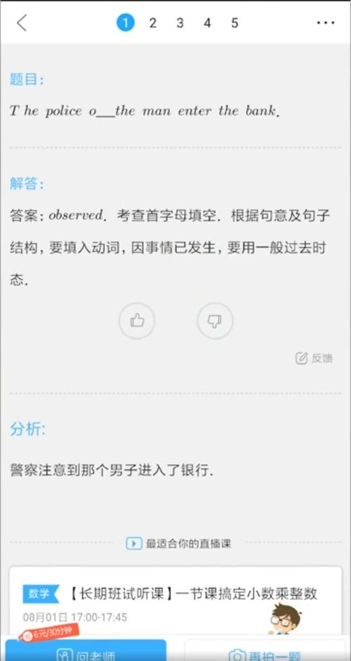 作业帮如何检测错别字