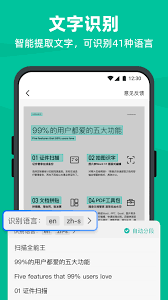 扫描全能王如何转换为Word文档