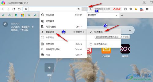 360极速浏览器开启极速模式的方法
