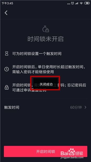 抖音精选如何设置自动2小时关闭