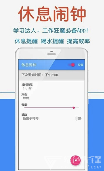 休息闹钟(休息闹钟管理)V1.1 手机免费版