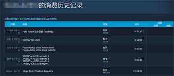 手机版Steam如何查看消费历史