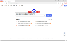 360极速浏览器清除缓存的方法