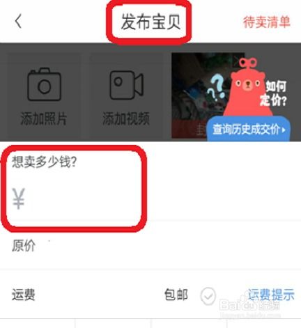 转转如何出售个人物品