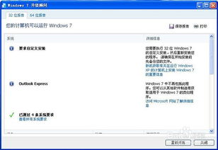 老电脑xp系统如何升级到win7