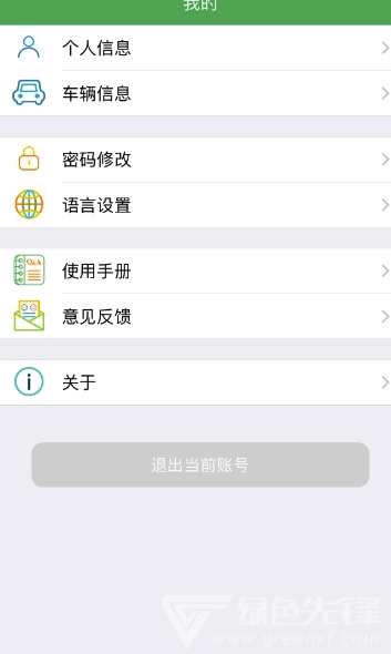 智慧人车管理appV1.1 最新版