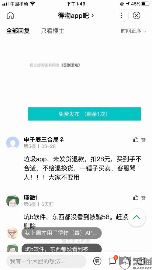 得物退货手续费高？如何有效投诉