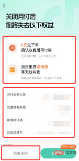 抖音月付无法关闭怎么办