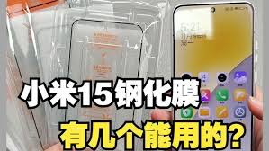 小米15原装膜质量如何