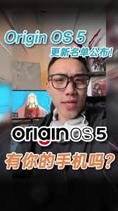 OriginOS5哪些设备会更新