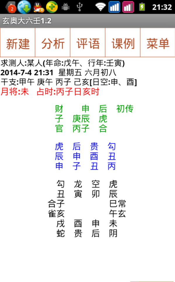 玄奥大六壬手机版(大六壬指南全解)安卓正式版