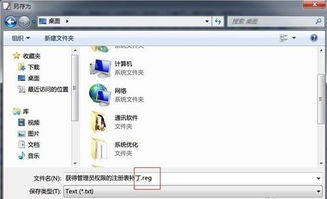 win7删除文件需管理员权限