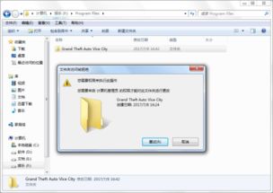 win7删除文件需管理员权限