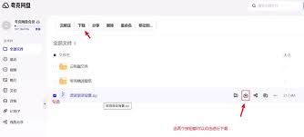 夸克网盘网页版如何下载文件