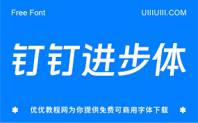 钉钉如何下载字体