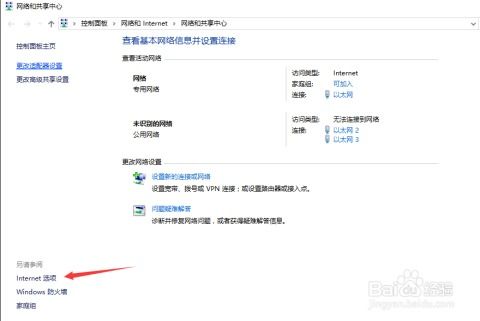 win10设置代理服务器的方法