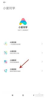 小米手机如何激活小爱通话