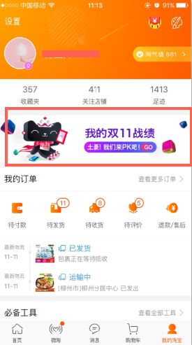 淘宝双11回忆在哪里查看