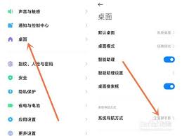 小米手机如何设置左右滑动返回