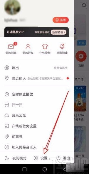 网易云音乐app如何取消自动续费