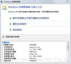 win7系统资源管理器频繁崩溃怎么办