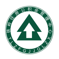 铁岭公积金