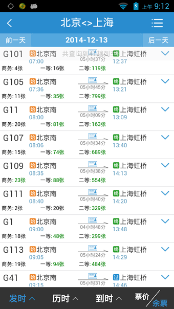 铁路12306APP