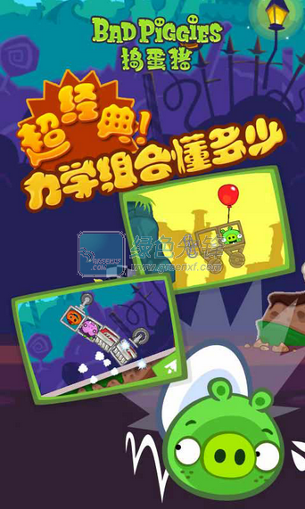 捣蛋猪中文(Bad Piggies无限涡轮加速器)V1.8.1 安卓版