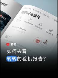 转转官方验机流程是什么