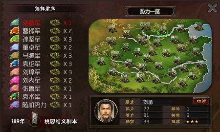 三国志霸王的梦想修改器 0.9.9.9c