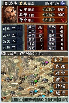 三国志DS手机版