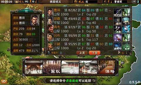 三国志霸王的梦想v1.1.0.0