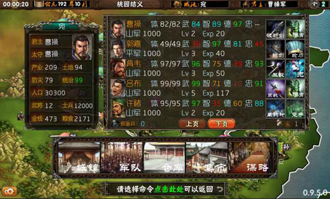 三国志霸王的梦想 v1.1.0.0