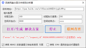 百度网盘提取码使用教程