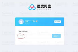 百度网盘提取码使用教程