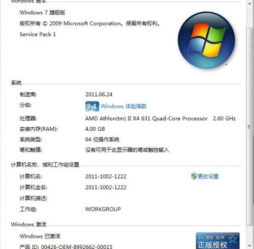 win7中的3D加速功能有何作用