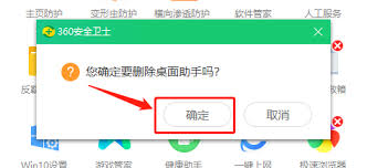360安全卫士如何移除桌面助手