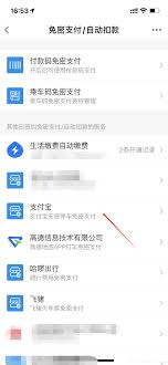 支付宝自动续费怎么关闭
