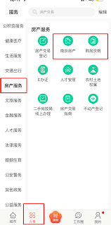 我的南京app如何办理房产证