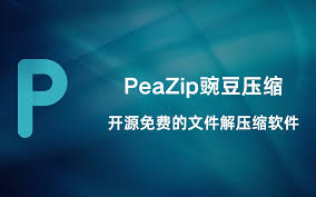 PeaZip如何进行文件压缩