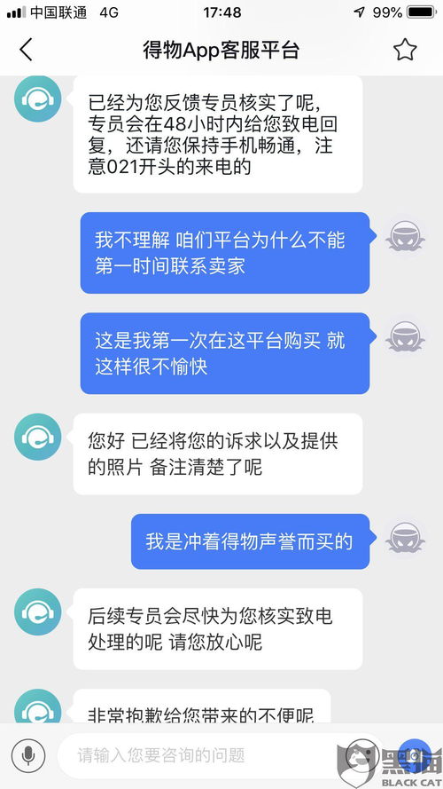 得物消费者如何投诉