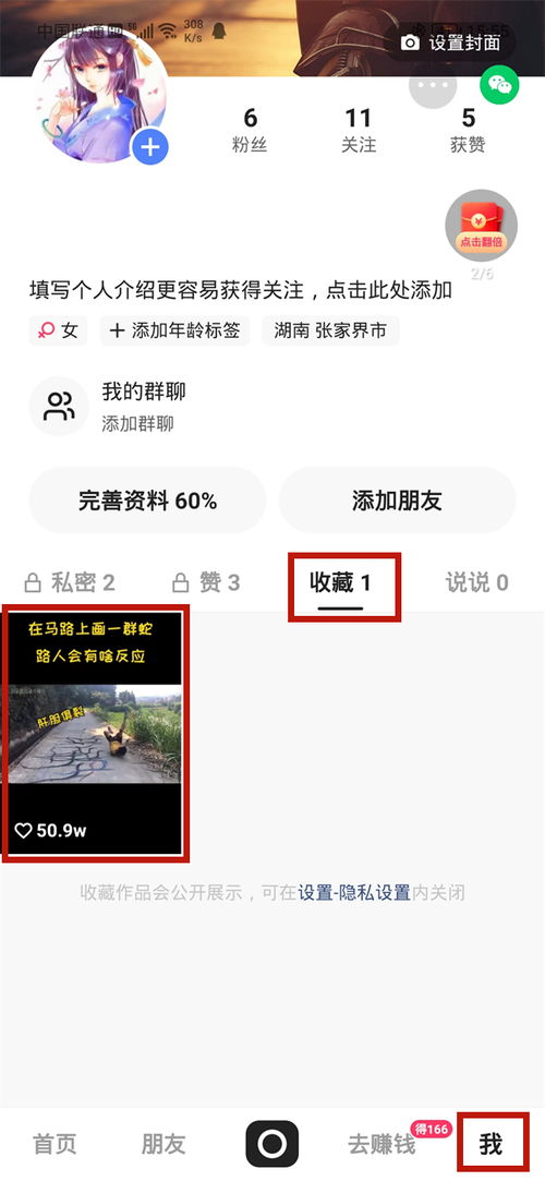 快手极速版如何更换绑定的微信