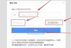 百度网盘如何更改绑定手机