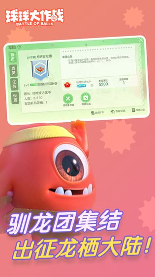 球球大作战驯龙团14.0.0版