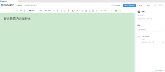 有道云笔记云端协作功能如何使用