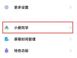 小爱同学语音唤醒功能如何设置