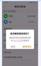 微信解绑快手极速版方法