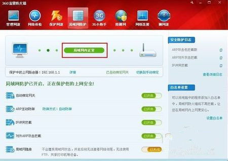 360安全卫士arp防火墙在哪里设置