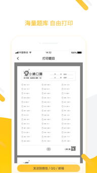 小猿口算打印应用题指南